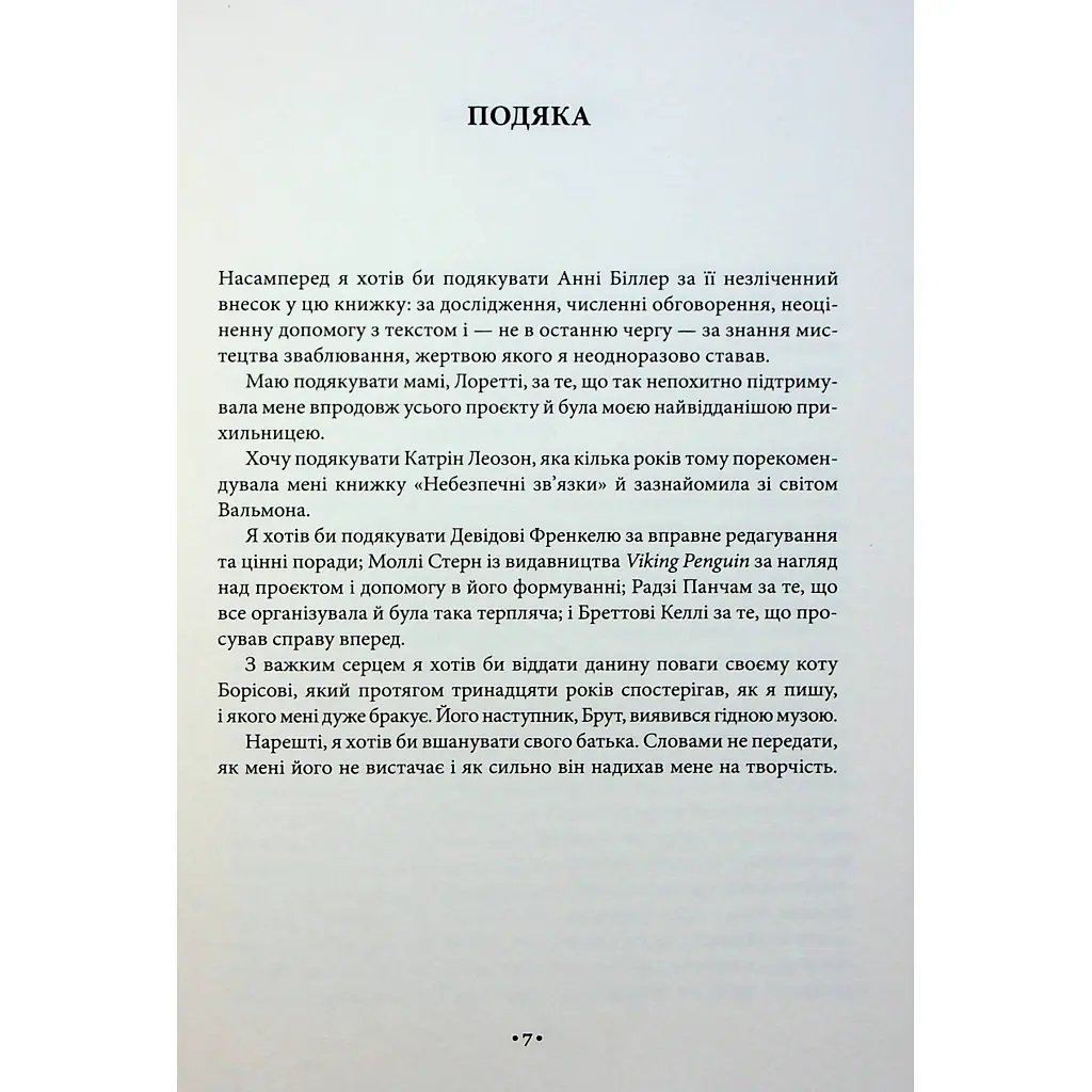 Искусство соблазна. 24 закона убеждения - Роберт Грин КСД (9786171508002) - фото 9