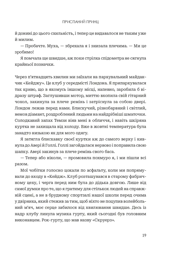 Завжди й довіку. Приспаний принц. Том 1 - Стелла Так - фото 14
