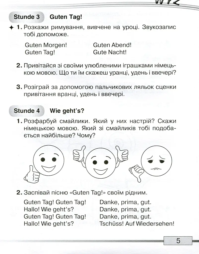 Німецька мова 1 клас. Робочий зошит - фото 4