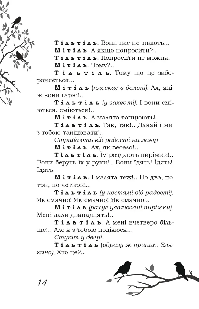 Блакитний птах - фото 9