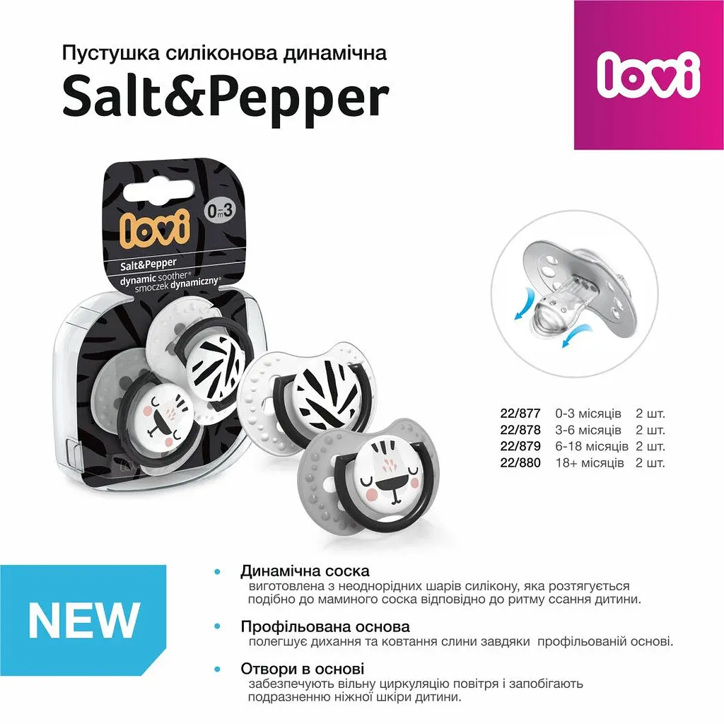 Пустушка силіконова симетрична Lovi Salt&Pepper, 6-18 міс., 2 шт., сірий (22/879) - фото 6