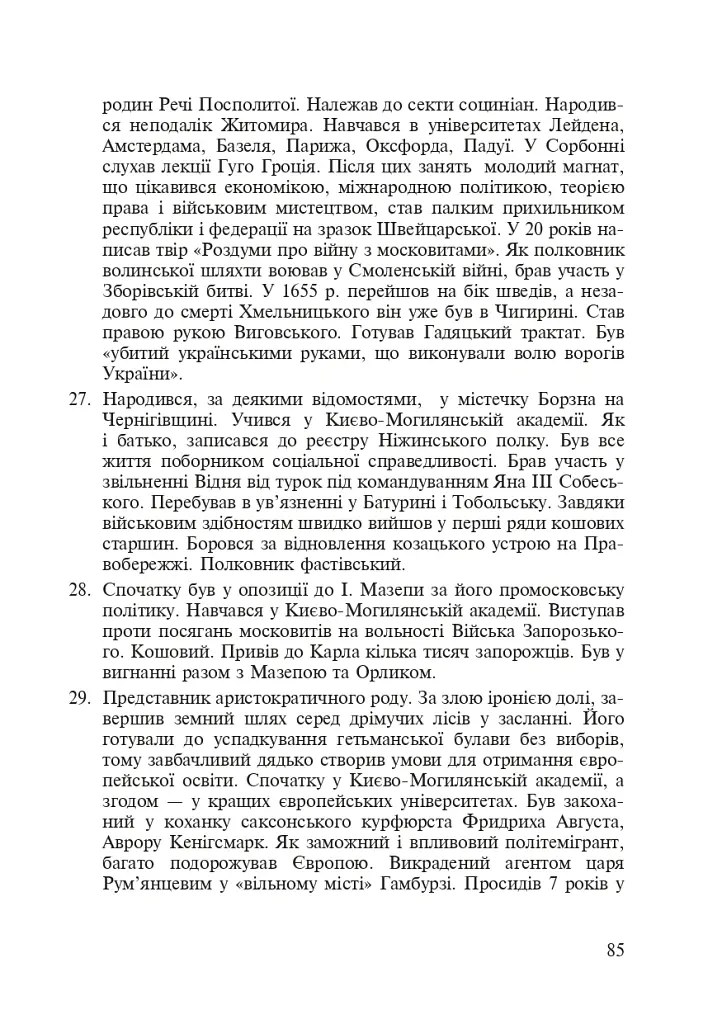 Інтерактивні методи навчання. Історія України. 8 клас - Олександр Савельєв - фото 6