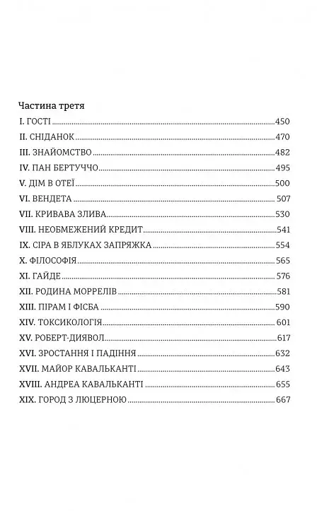 Граф Монте-Крісто. Книга 1 - фото 6