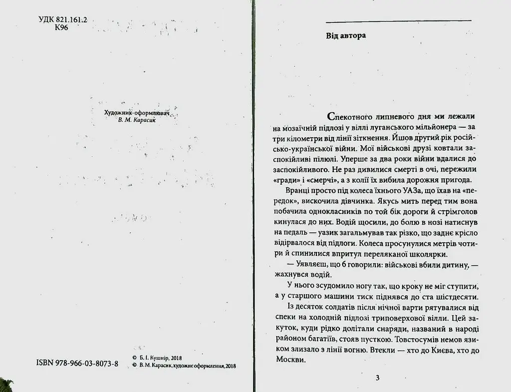 Книга На лінії зіткнення. Любов і ненависть - Богдан Кушнір (Folio) - фото 2