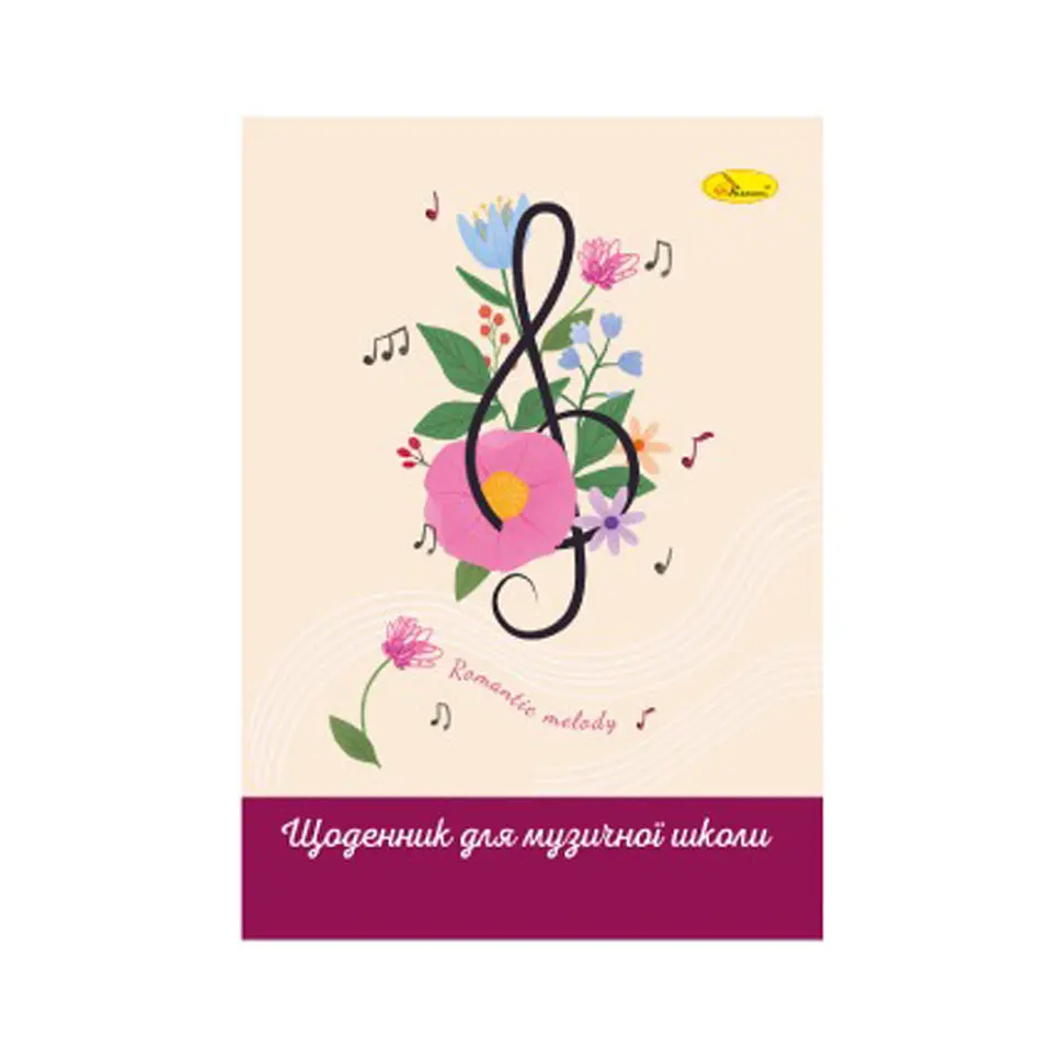 Щоденник для музичної школи "Romantic melody" АП-0104-14 В5, на скобі