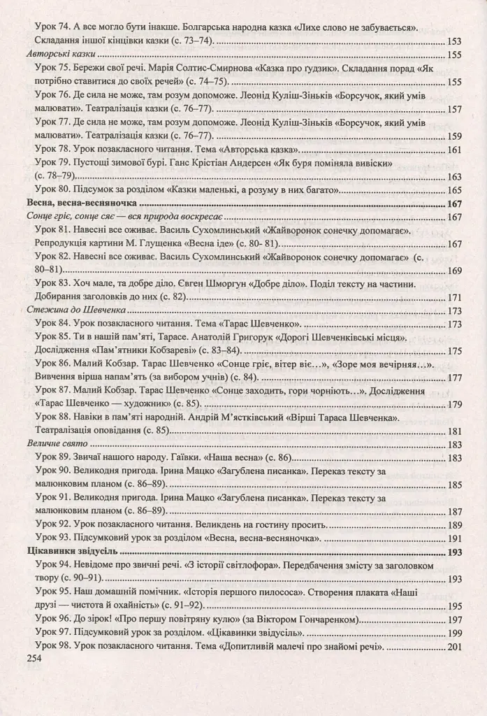 Літературне читання. 2 клас. Розробки уроків - Алла Савчук - фото 6