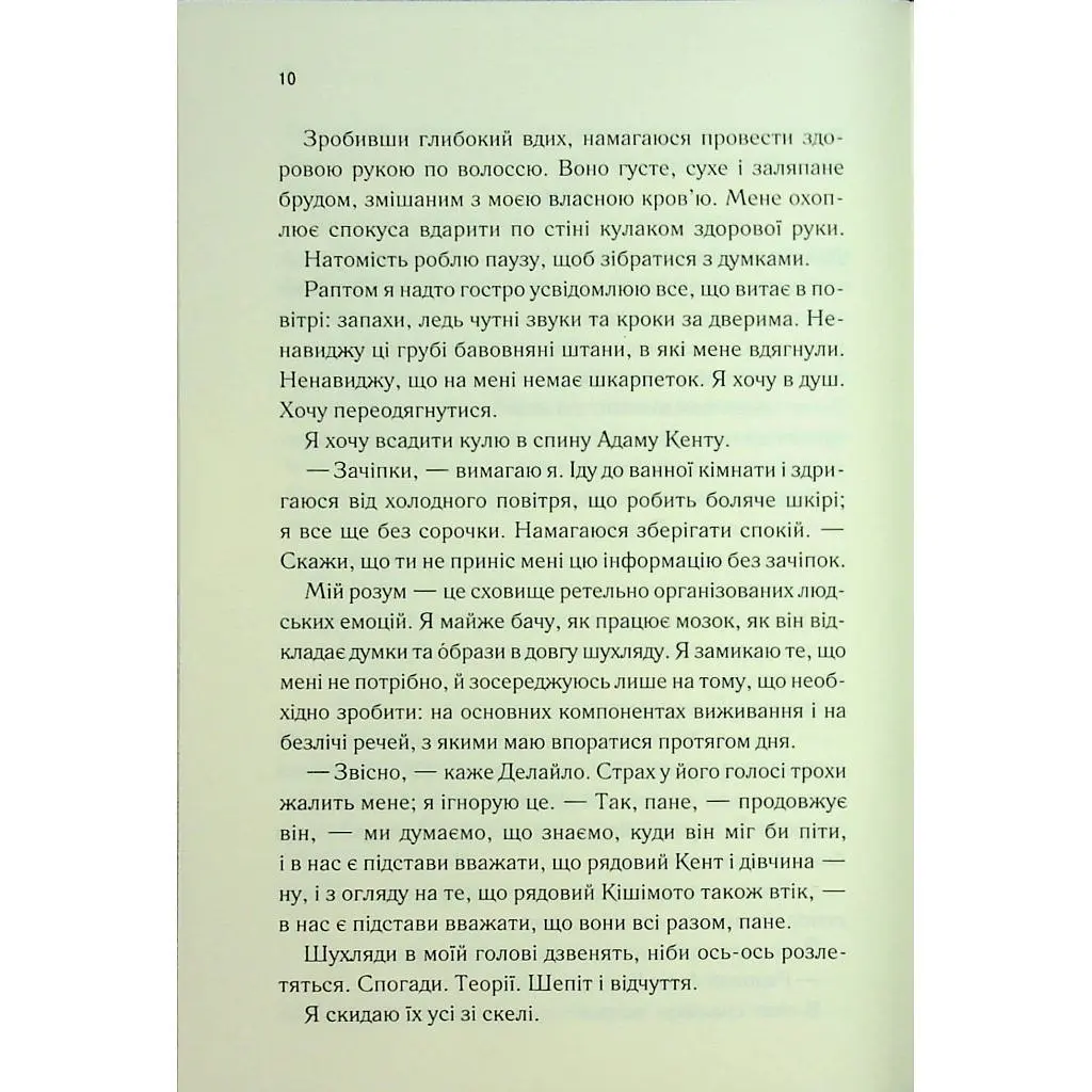Книга Об'єднай мене. Новели. Книги 1.5 та 2.5 - Тагере Мафі КСД (9786171513419) - фото 10
