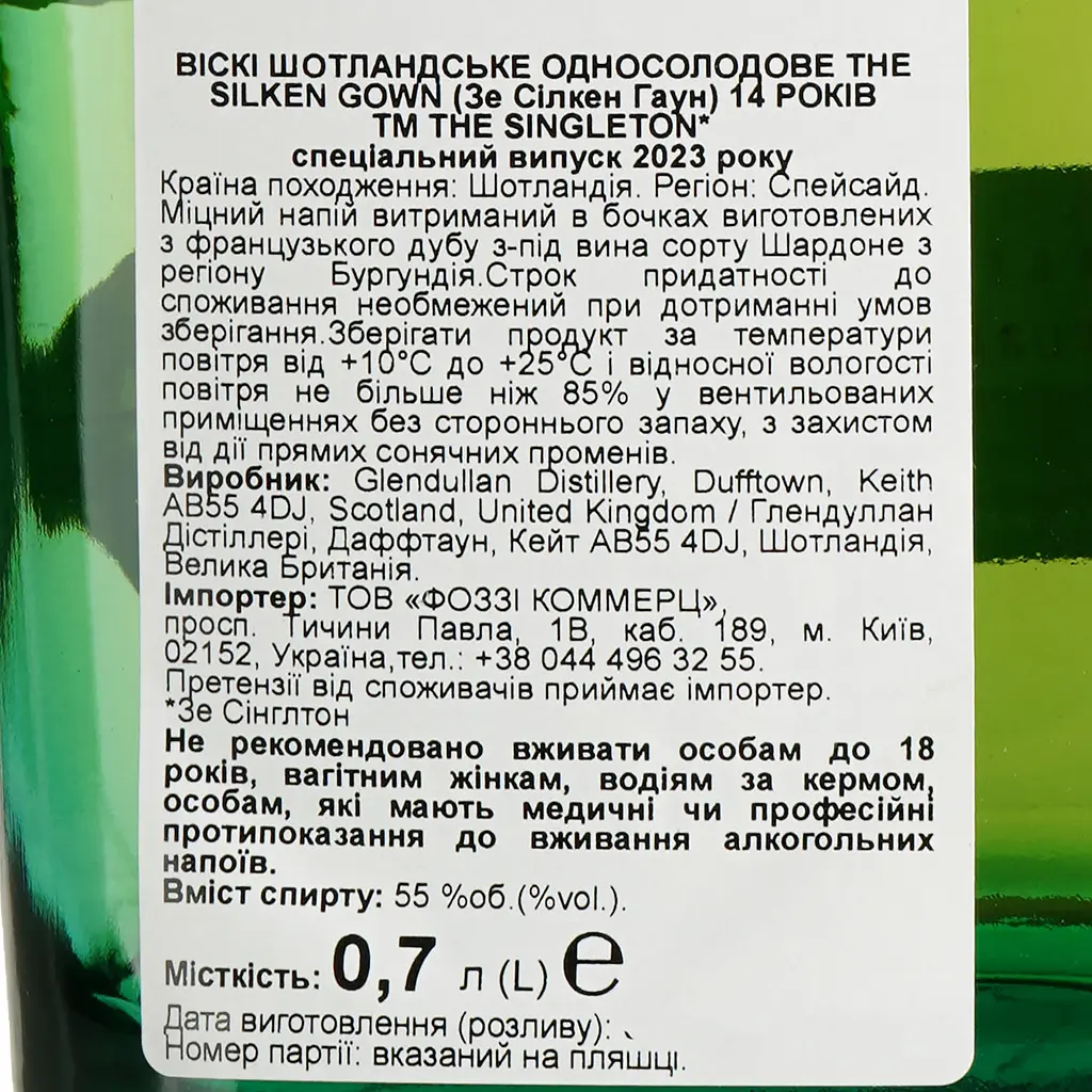 Виски The Singleton of Glendullan Special Release 2023 14 Year Old 55% 0.7 л в подарочной упаковке - фото 7