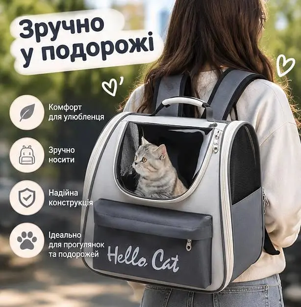 Рюкзак-переноска для котів і собак Hello Cat - сумка-рюкзак для подорожей та прогулянок - фото 2