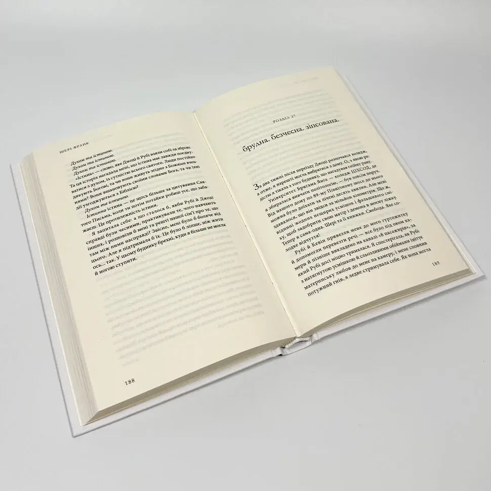Будинок моєї матері. Доньчин пошук свободи — Шері Франк | BookChef, проза, нова, тверда - фото 3