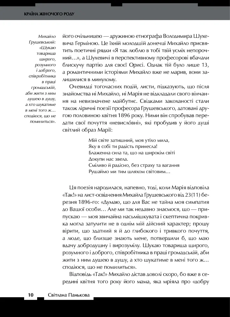 Країна жіночого роду - Вахтанг Кіпіані - фото 5