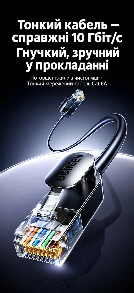 Мережевий кабель UGREEN NW122 3 м патч-корд Ethernet RJ45 штекер на RJ45 штекер Cat 6A до 10 Гбіт/с неекранований U/UTP круглий діаметром 2,8 мм жили з чистої міді позолочені контакти смуга частот 500 МГц чорний (70653) - фото 10