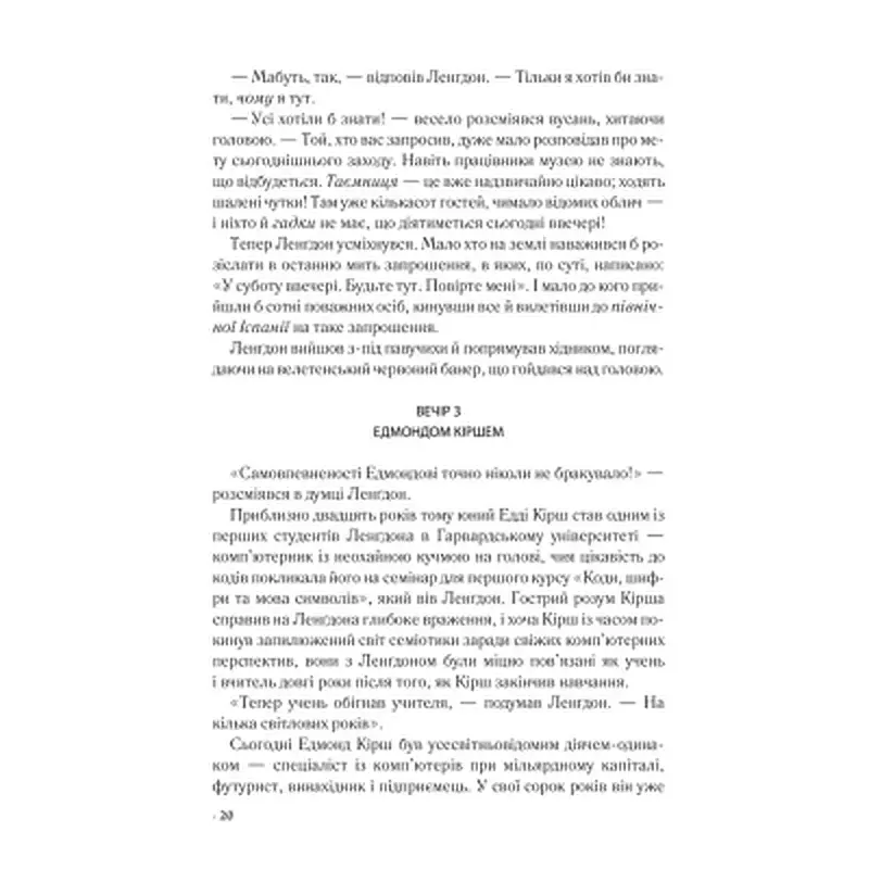 Книга Джерело - Ден Браун КСД (9786171506176) - фото 12