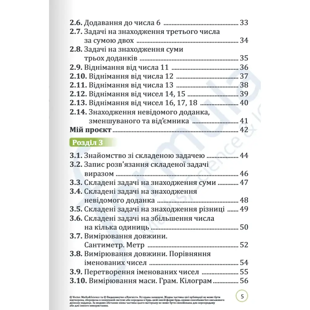 Математика 2 клас. Підручник - Джон Ендрю Біос