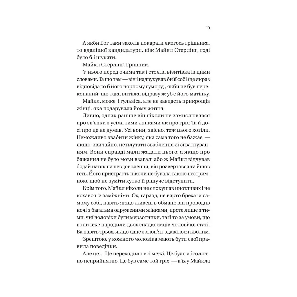 Книга Коли він був розпусним (Бріджертони #6) - Джулія Куїнн Vivat (9786171714441) - фото 3