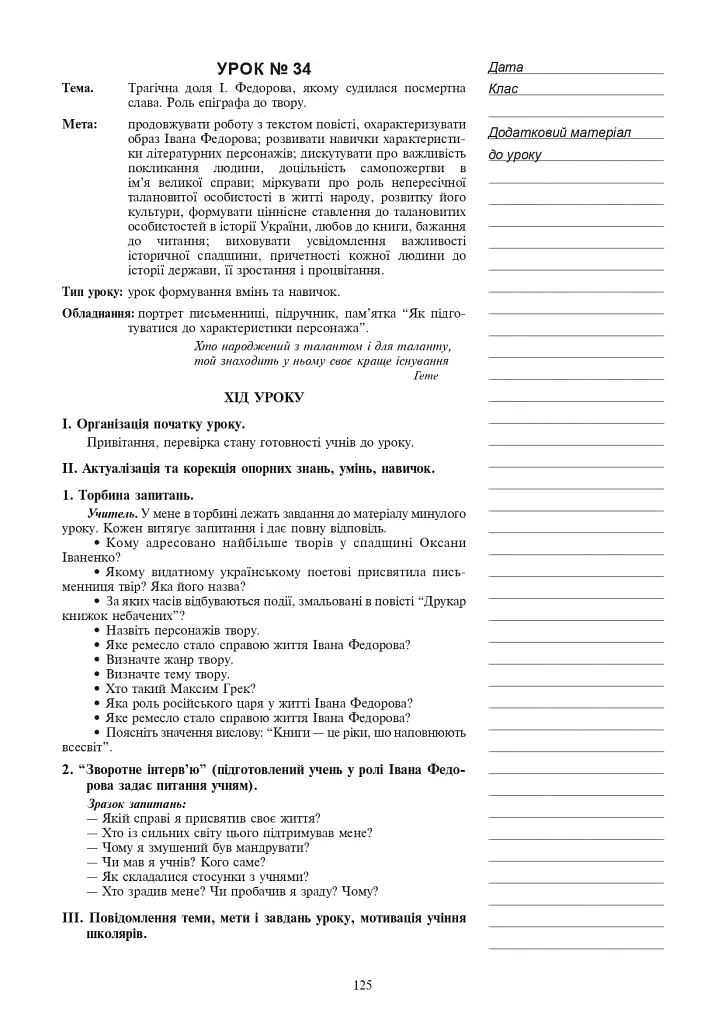 Українська література. Конспекти уроків. 6 клас. Посібник для вчителя - Наталія Демчук - фото 5