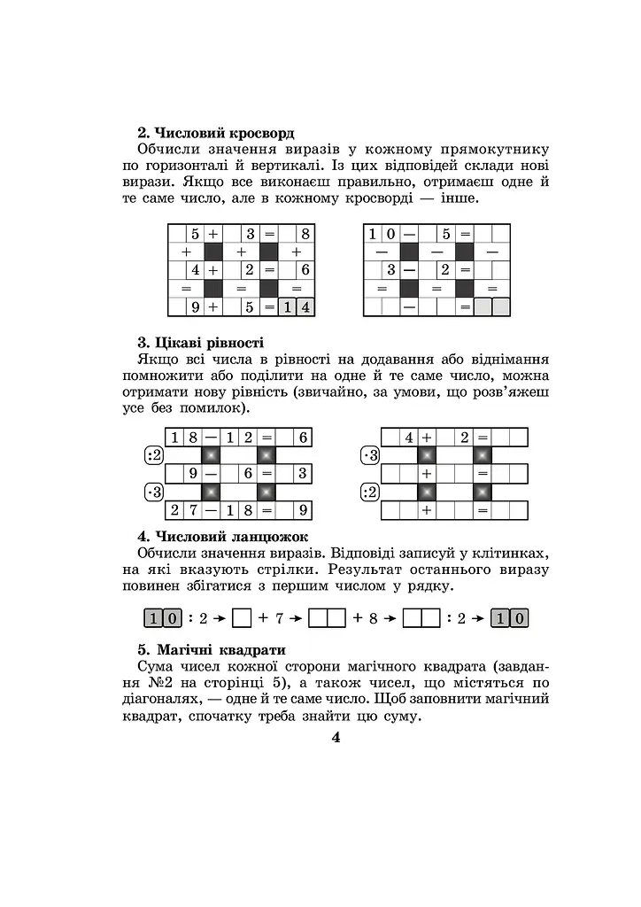 Математика с улыбкой. 3 класс. Школа джиннов. Рабочая тетрадь. Табличное умножение и деление - фото 3