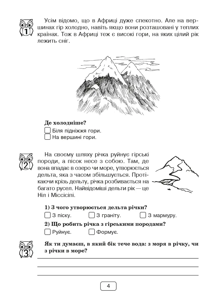 Вдумливе читання. 2 клас. 34 інтегровані уроки формування читацької компетентності. Розуміємо, аналізуємо, генеруємо - Марко Беденко - фото 3