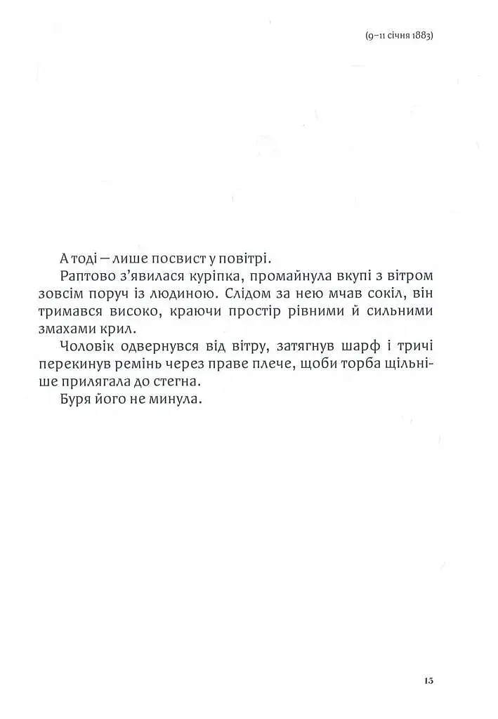 Дитя землі - фото 11