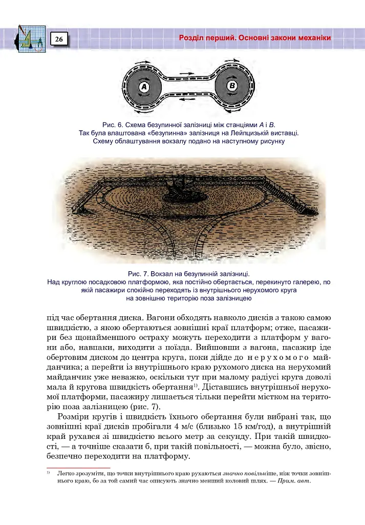 Захоплююча фізика. Книга 2 - фото 25
