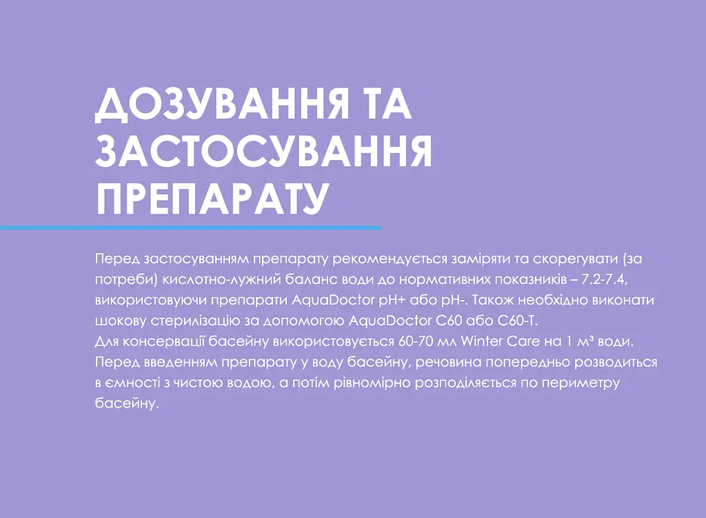 Зимова хімія для консервації басейну AquaDoctor WC 5 л, засіб для зимування - фото 3