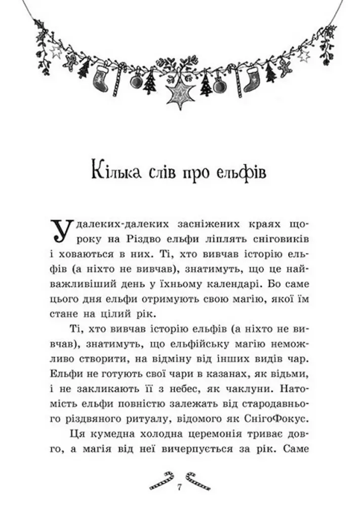 Мішура. Дівчата, які придумали Різдво - фото 2