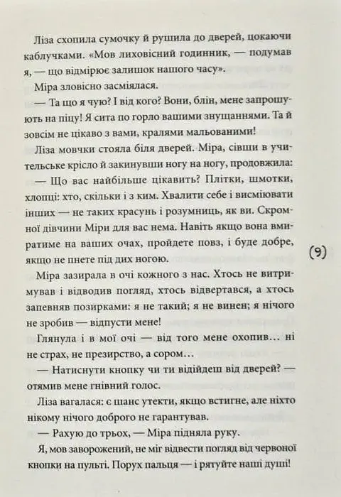 Помста - Юлія Чернієнко - фото 8