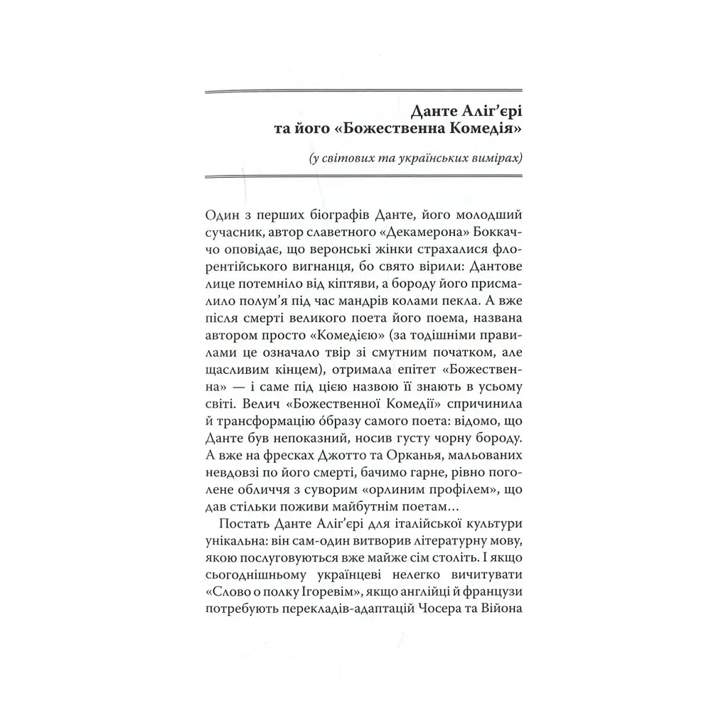 Книга Божественна комедія. Пекло - Данте Аліг'єрі Астролябія (9786176642688) - фото 5