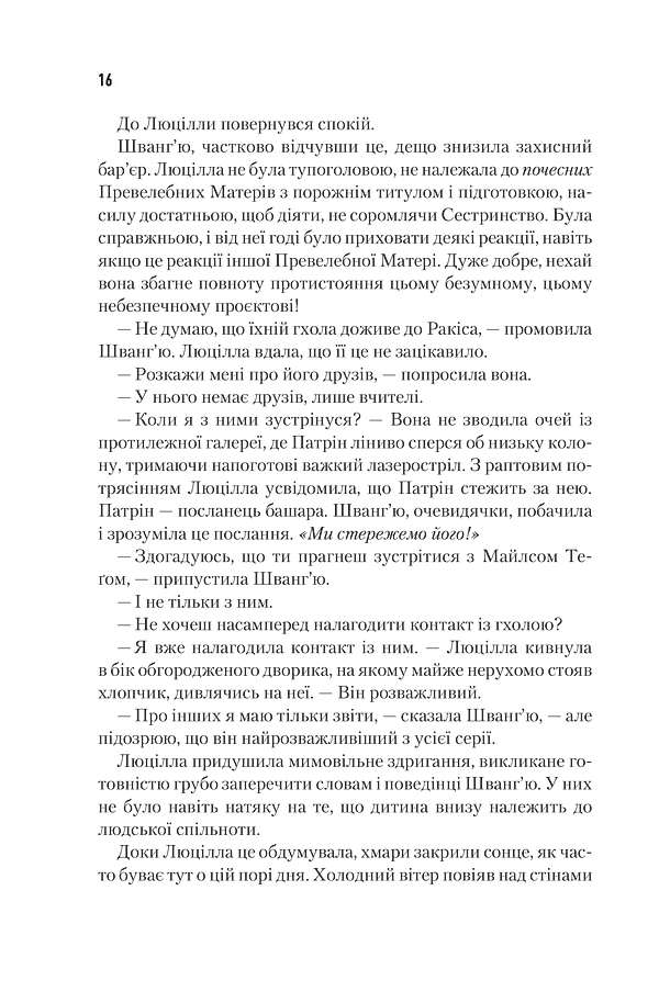 Єретики Дюни - фото 13