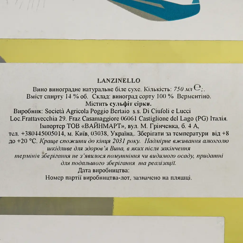 Вино Poggio Bertaio Vermentino Lanzinello белое сухое 0.75 л - фото 4