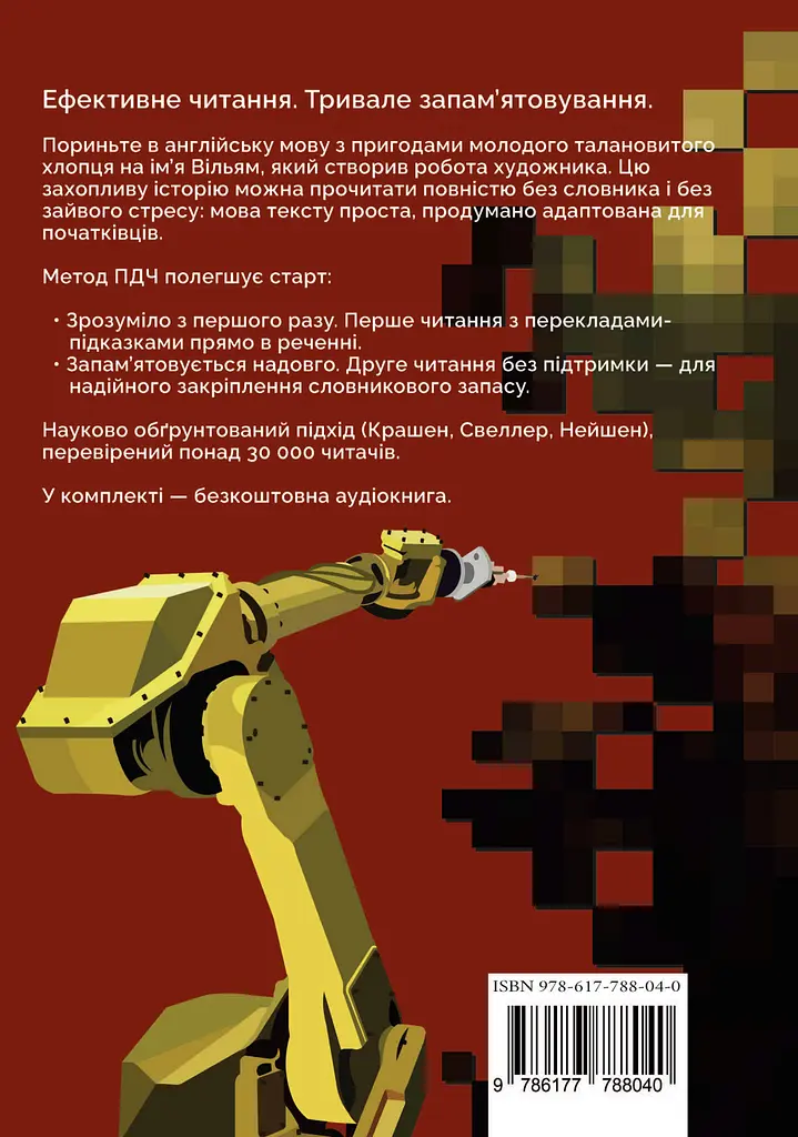 Англійська зі Смертельною посмішкою Мони Лізи - фото 2