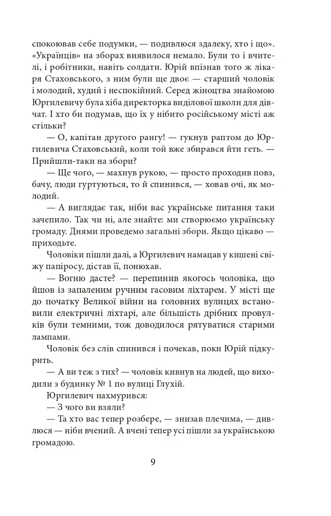 Пташка на долоні - Ольга Саліпа - фото 10