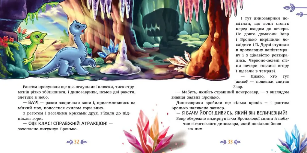 Пригоди динозаврів. Читаю кожен день! - Геннадій Меламед - фото 3
