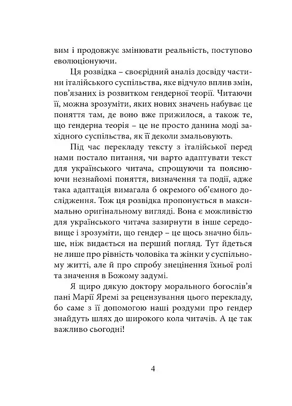 Стать не гендер - - фото 4