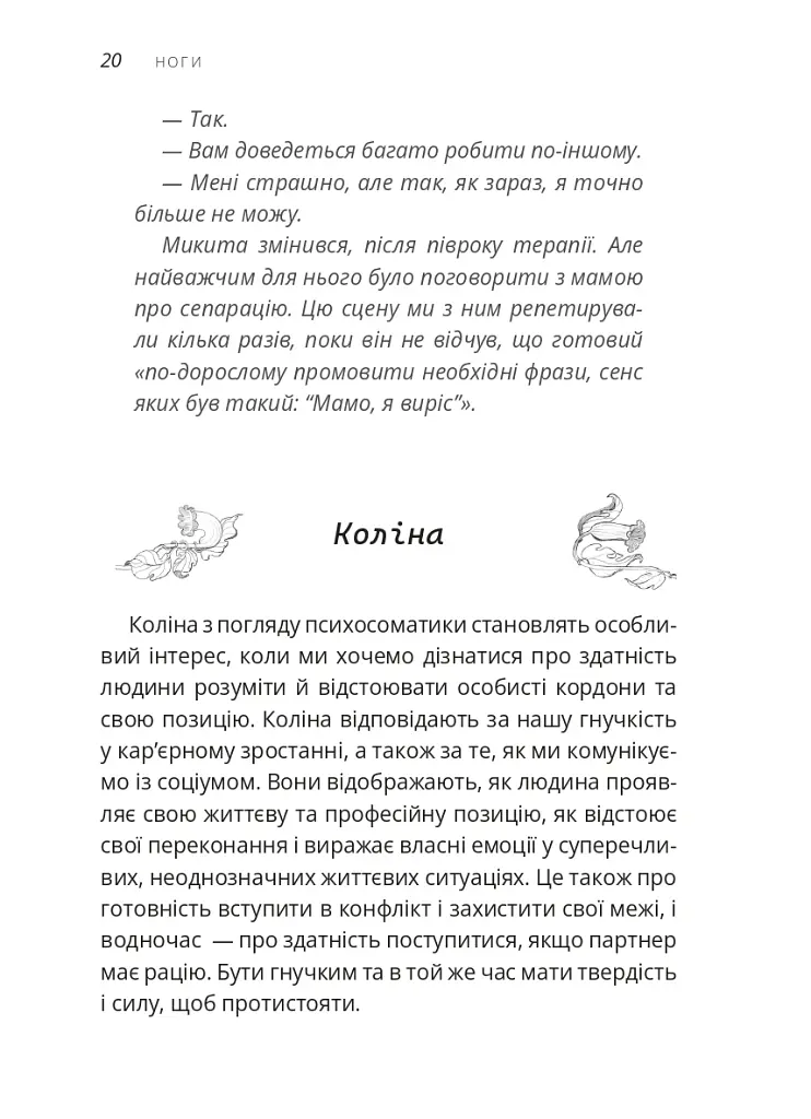 Не мовчи! - сказало тіло - Людмила Чернова - фото 8