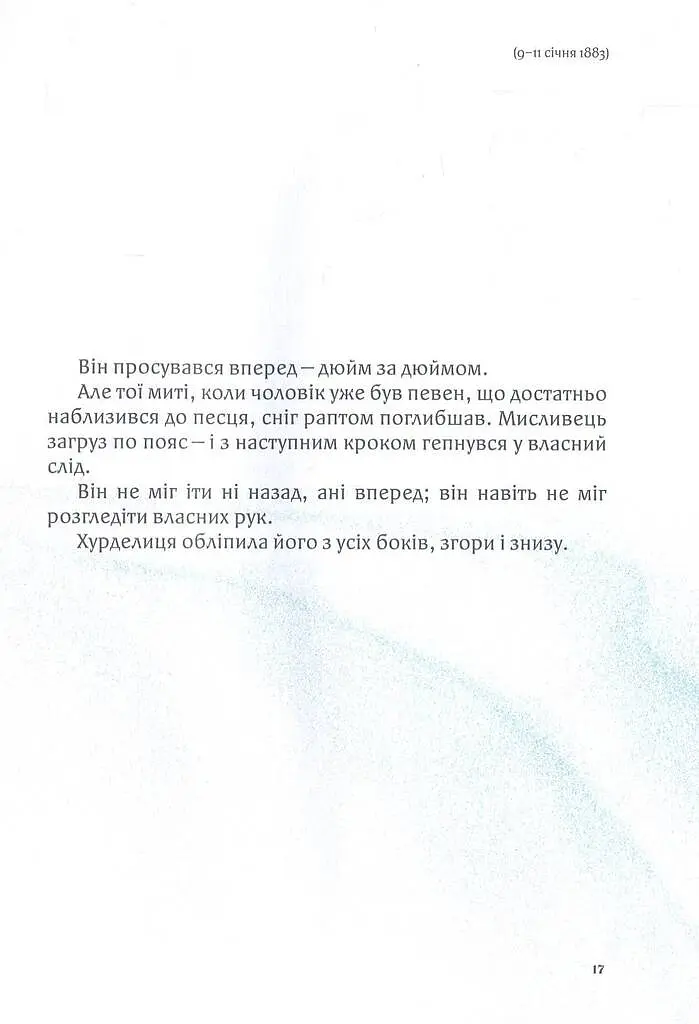 Дитя землі - фото 13