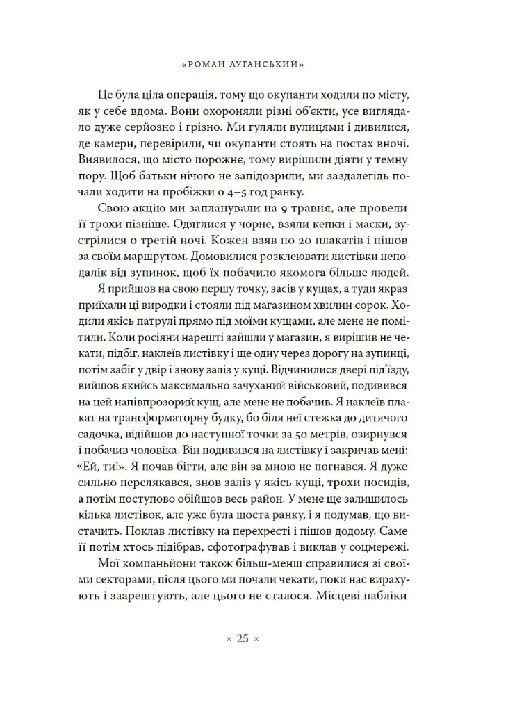 Точка У. Історії війни, що триває - Лесь Белей - фото 16