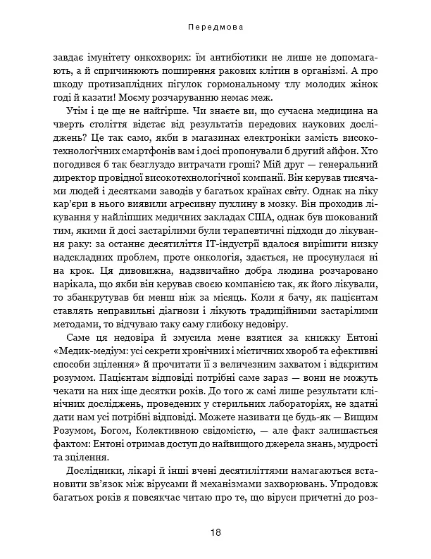 Секрети щитоподібної залози. Що приховують її хвороби та як від них зцілитися - Ентоні Вільям - фото 14