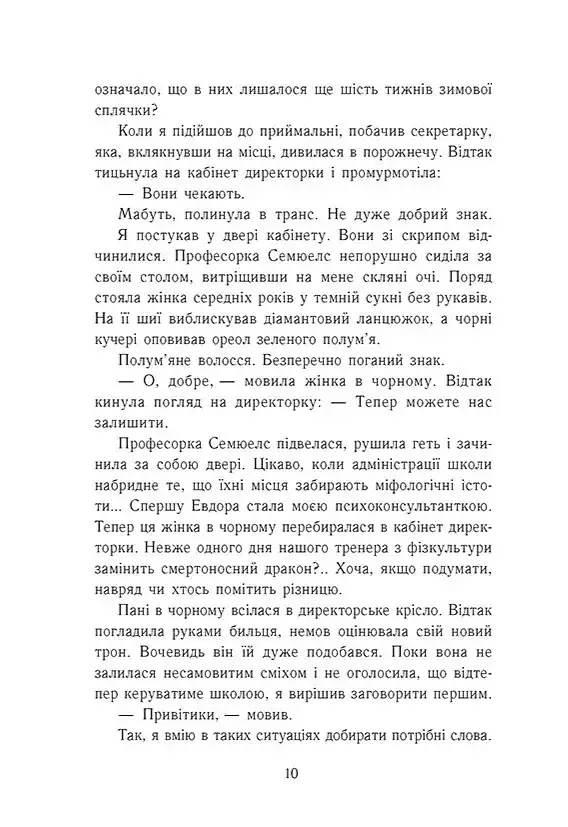 Персі Джексон і олімпійці. Випускний рік. Гнів Триликої богині. Книга 2 - Рік Ріордан - фото 5