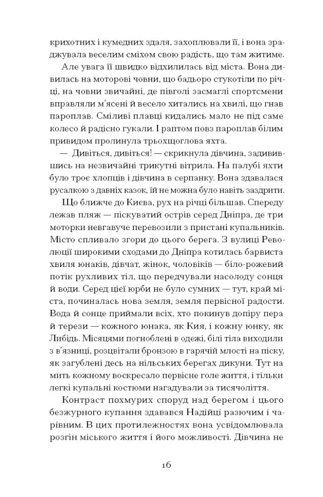 Місто - фото 9
