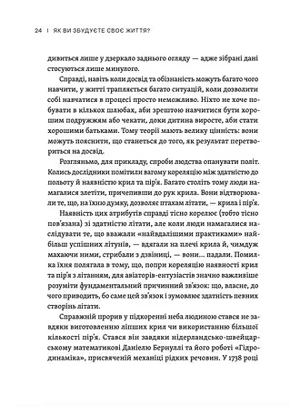 Як ви збудуєте своє життя? - Клейтон М. Крістенсен - фото 9