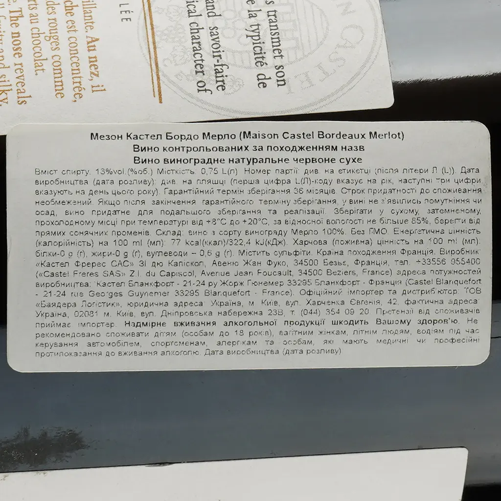 Вино Maison Castel Bordeaux Merlot, красное, сухое, 0,75 л - фото 4