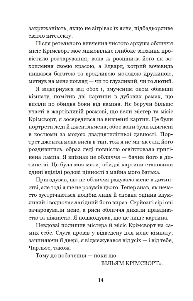 Учитель - Шарлотта Бронте - фото 13