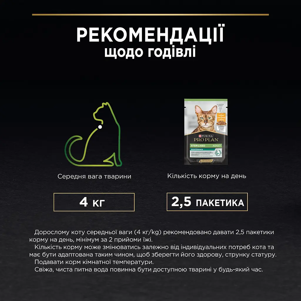 Вологий корм Purina Pro Plan Sterilised для дорослих котів після стерилізації шматочки курки у підливці 85 г (12457646) - фото 10