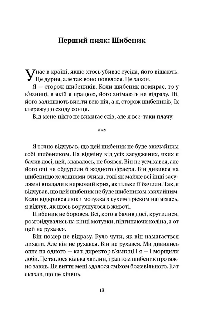 Оповідки для недолугих пияків - фото 2