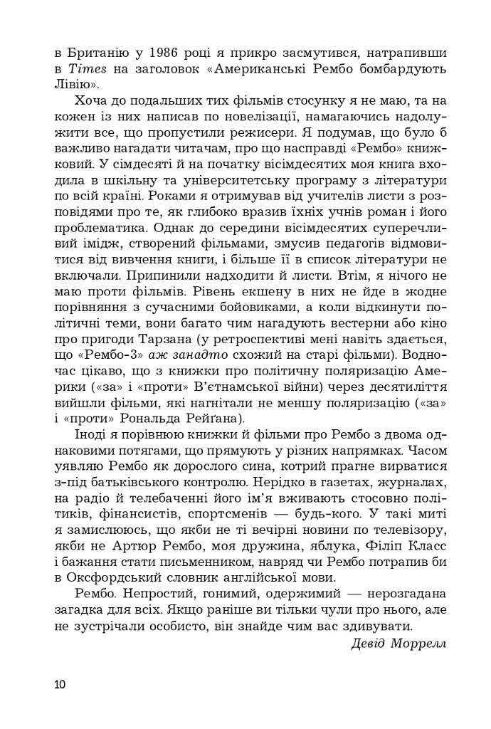 Перша кров. Частина 1 - фото 7