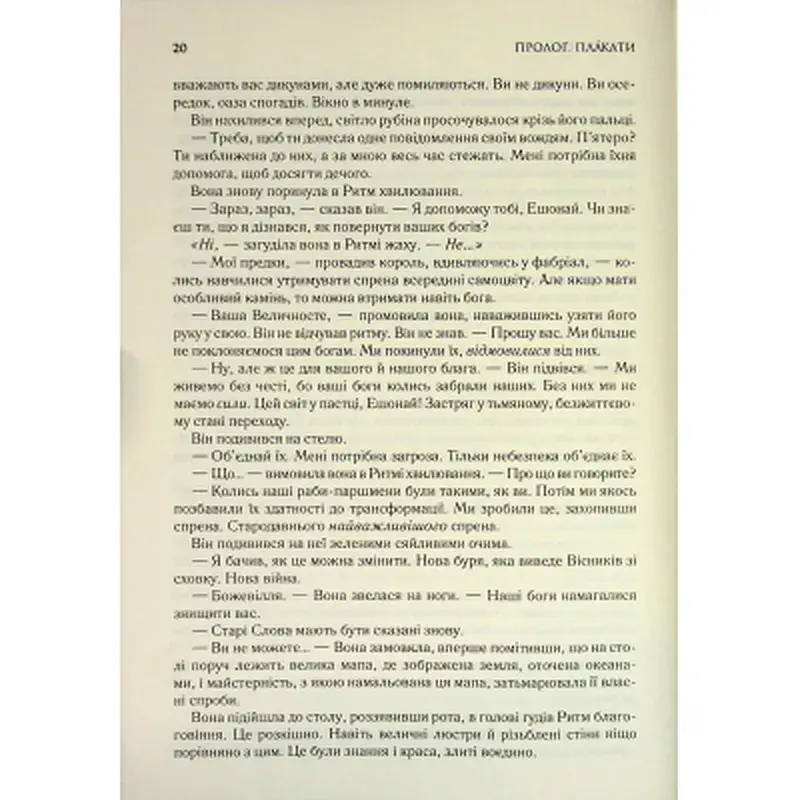 Книга Присяжник. Хроніки Буресвітла. Книга 3 - Брендон Сандерсон КСД (9786171513518) - фото 12
