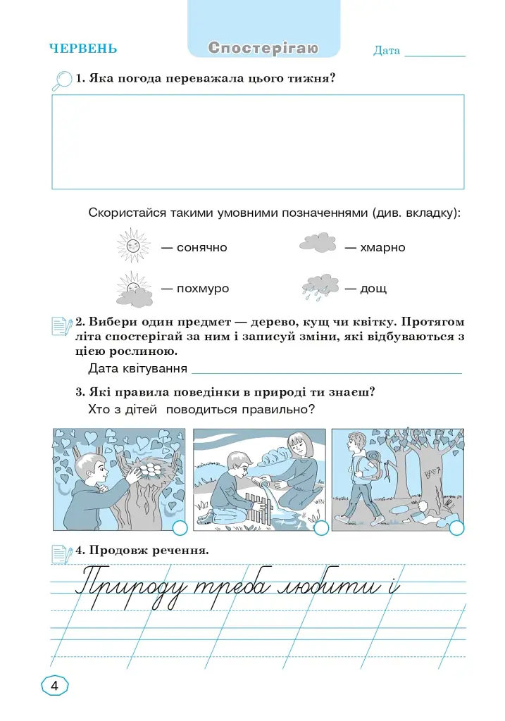 Канікули без нудьги. Я іду в 2-й клас! - фото 2