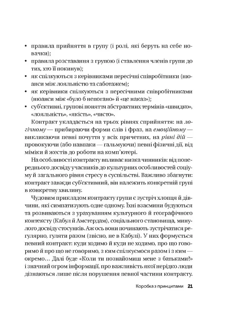 Конфлікти з дельфінами. Як розв’язувати суперечки в ІТ і в житті - фото 18