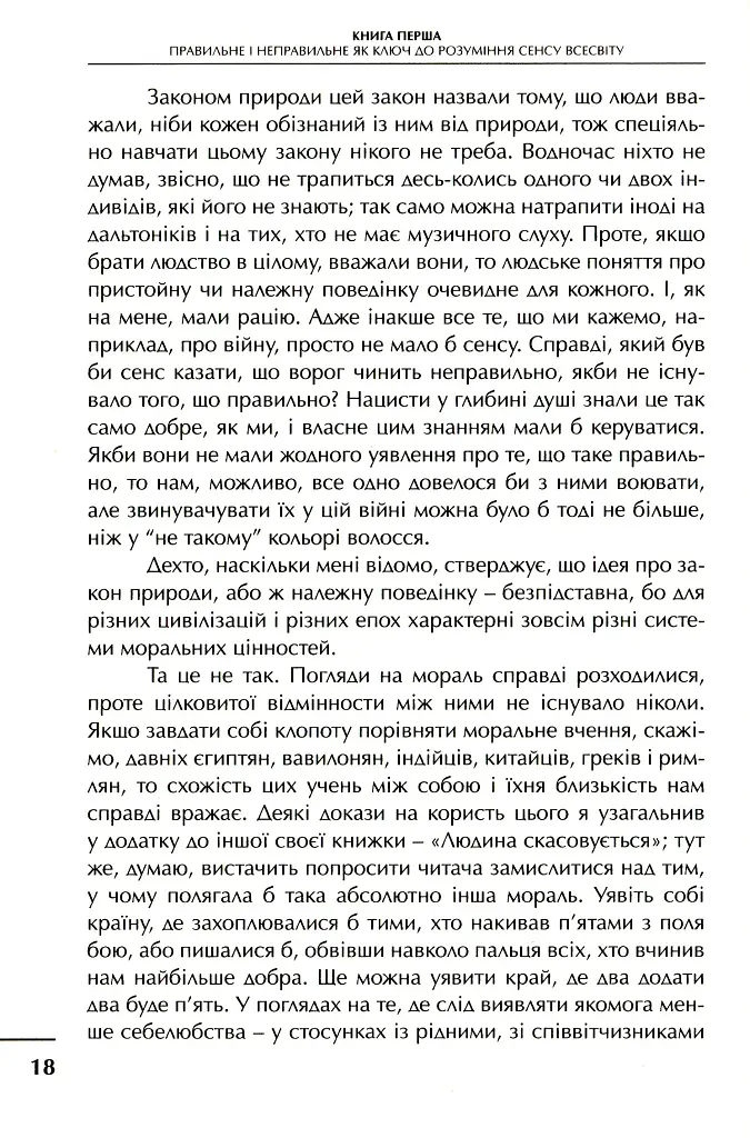 Просто християнство - фото 6